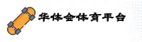 华体会(HTH)官方网站 - 值得信赖的体育品牌