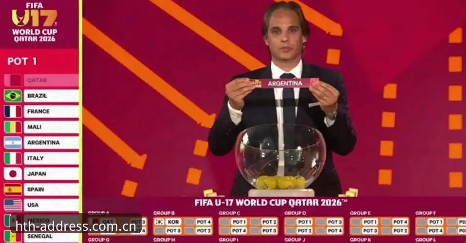 U17世界杯抽签揭晓，华体会体育平台见证中国足球新生代挑战强敌